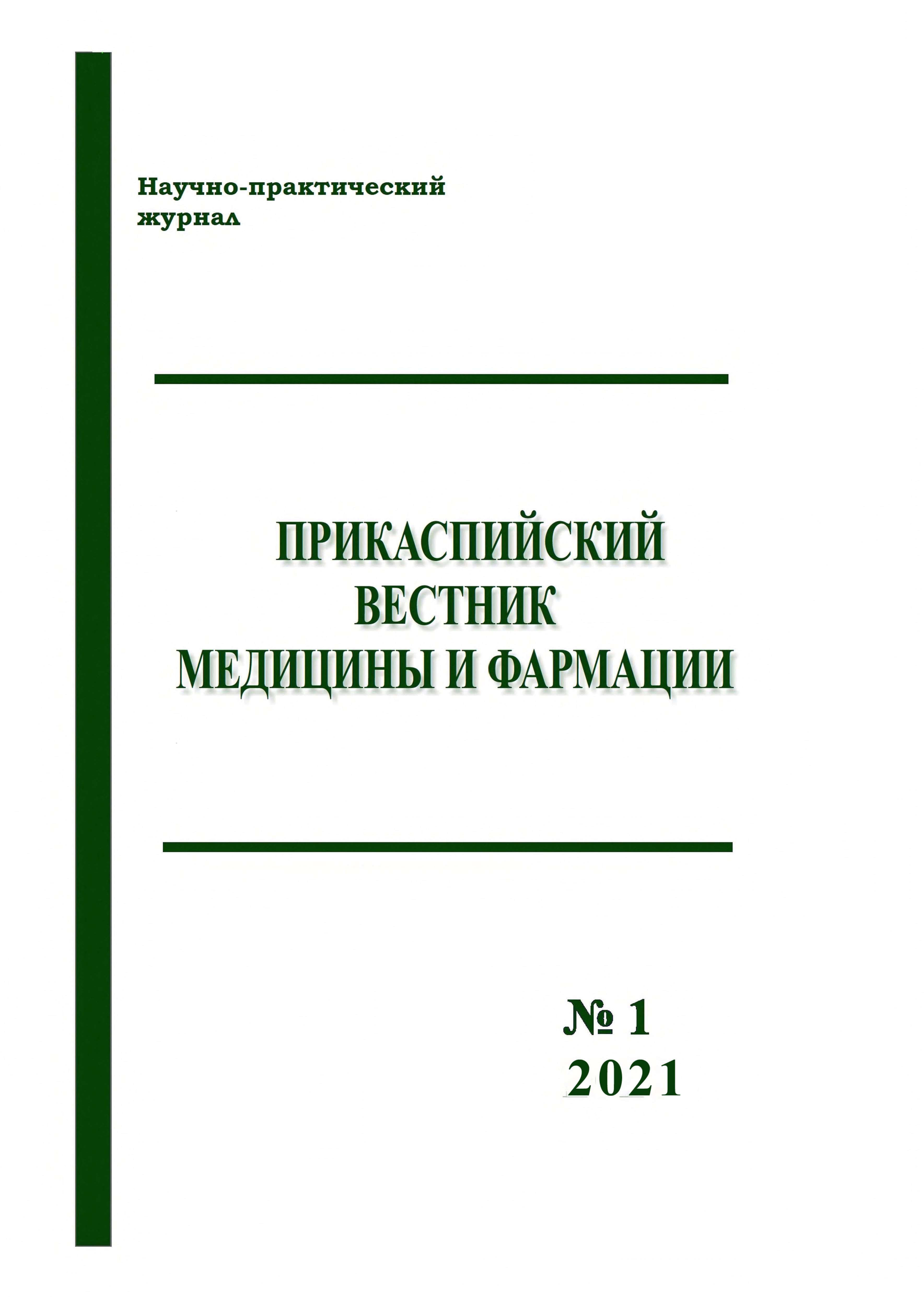                         QUALITY AND SAFETY CONTROL OF MEDICAL ACTIVITIES IN THE STATE BUDGETARY INSTITUTION OF HEALTHCARE OF ASTRAKHAN REGION «REGIONAL BLOOD CENTER» IN 2018-2020
            