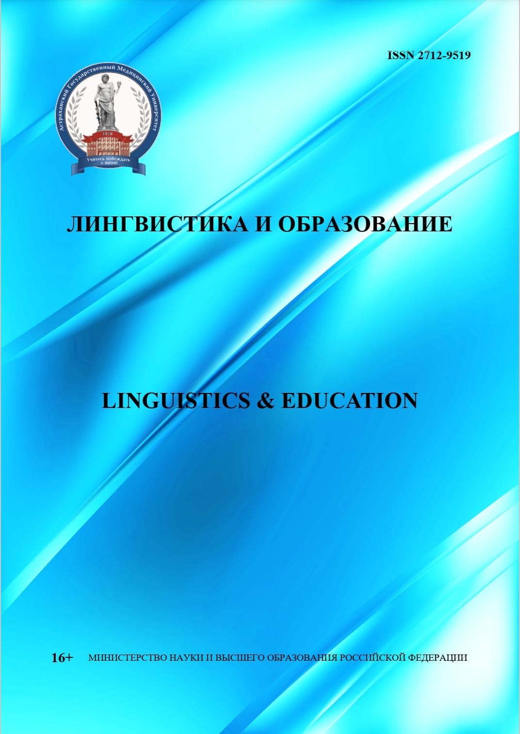                         Linguistics & Education
            