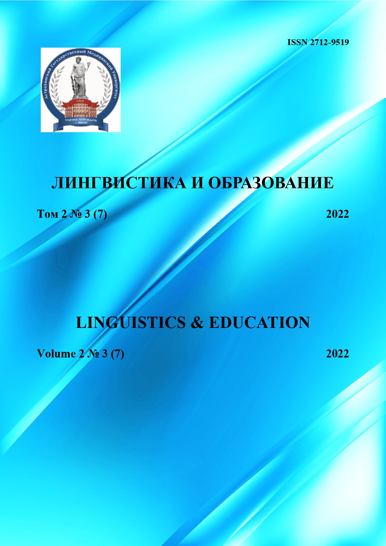             Лингвистика и образование
    